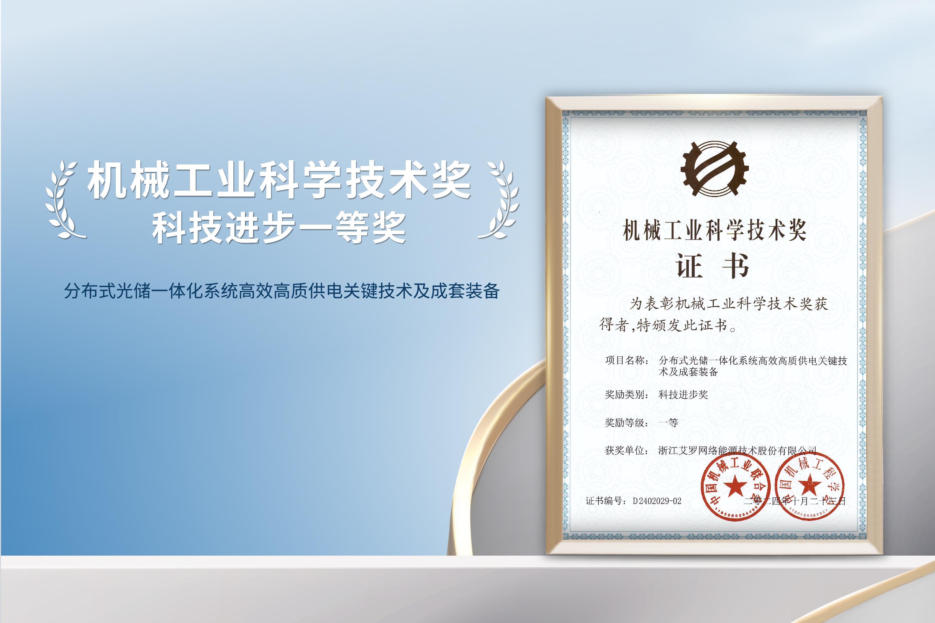 荣誉加冕！unibet能源荣获机械工业科技进步一等奖！